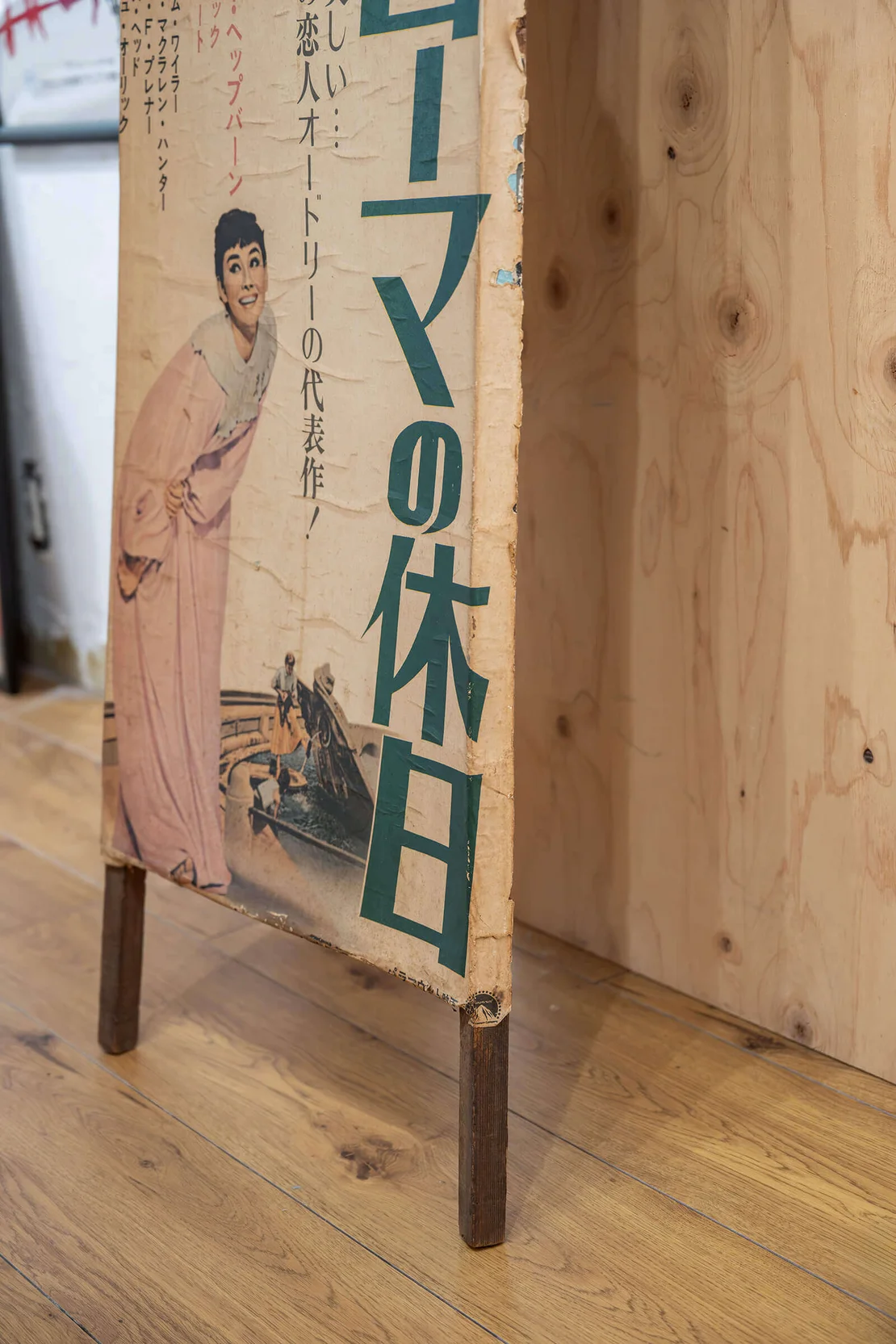 Tatekan posters were often planted directly into the ground at busy locations to attract the attention of passers-by.