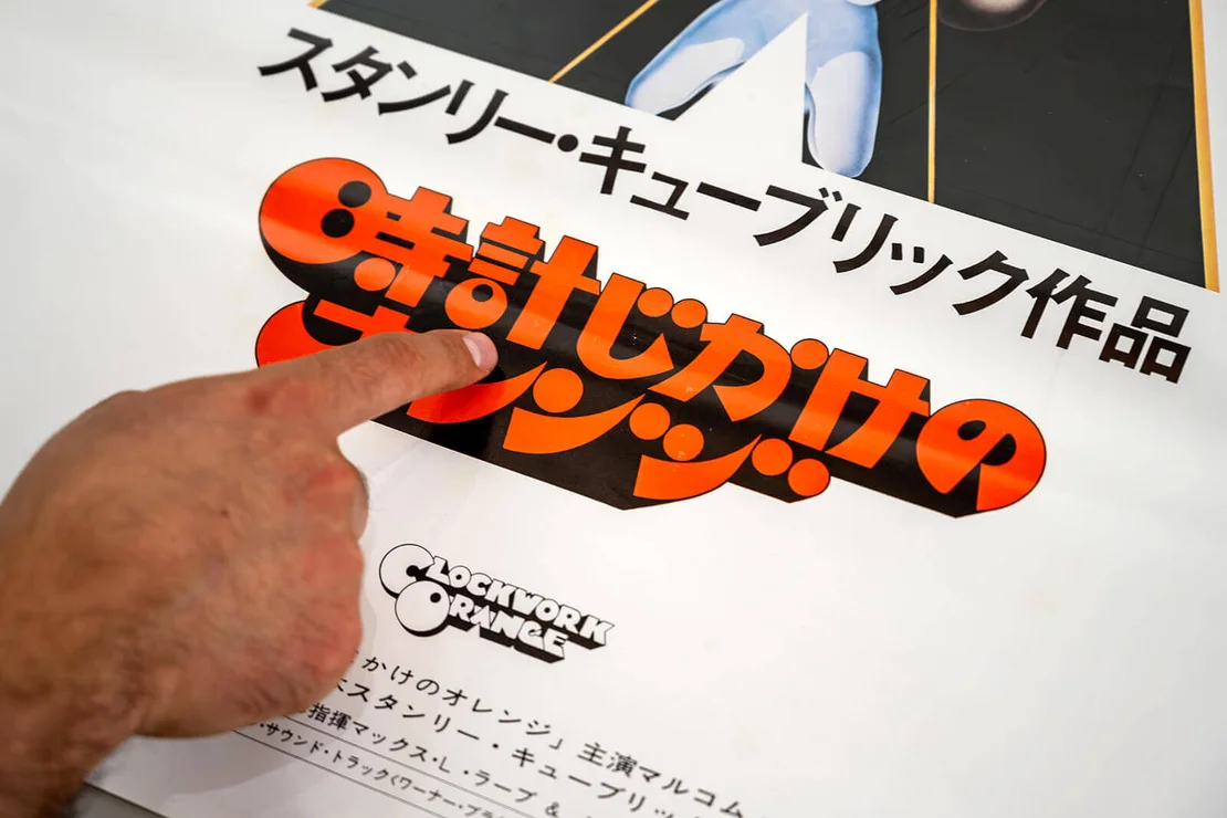 The title of “A Clockwork Orange” combines Kanji, Hiragana and Katakana.