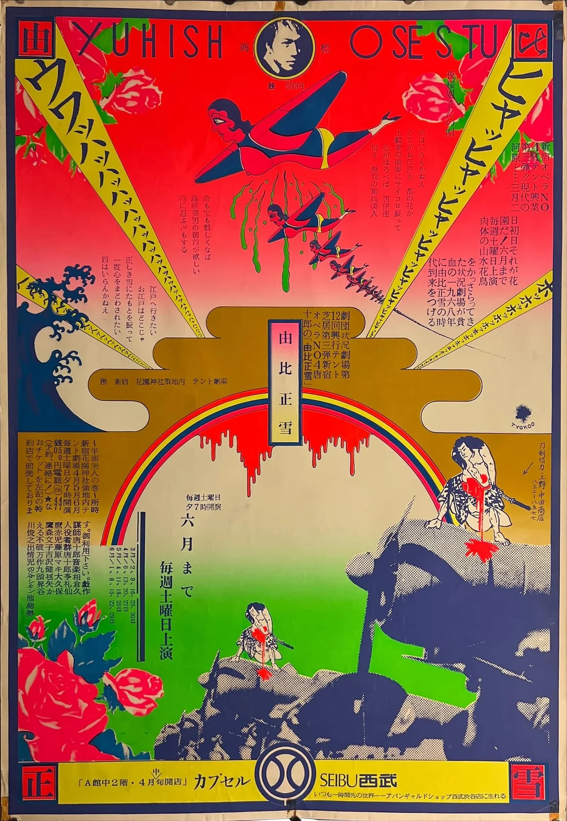 Tadanori Yokoo – Yuhi Shosetsu, Japanese contemporary art poster, original silkscreen, 1968, ultra-rare, 74 × 103 cm. Digitized by: Japan Poster Shop