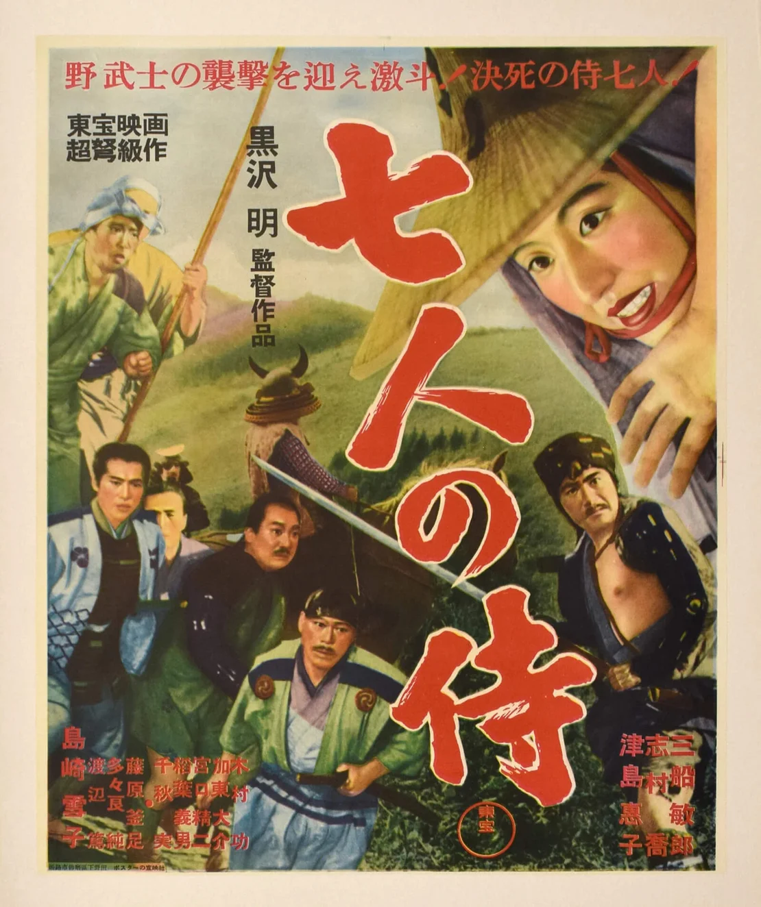 “Seven Samurai”, Original First Release Japanese Movie Poster 1954, Regional Variant, Ultra Rare, Linen-Backed, B3 Size (36 x 51cm), digitized by: Japan Poster Shop