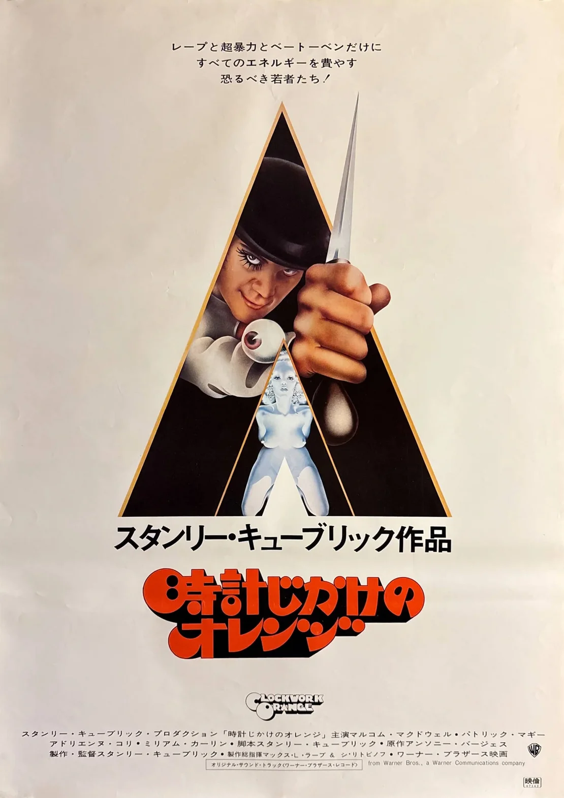 “A Clockwork Orange” (時計じかけのオレンジ), Original Japanese First-Release Movie Poster 1971, B2 Size (51 × 73 cm), digitized by: Japan Poster Shop